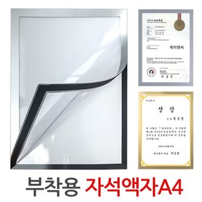 제이앤씨 부착용 자석액자 A4 PVC 게시판 POP 사진 사무실 거실 홍보, 부착용 자석액자-양면실버