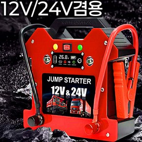 일렉샥 역충전되는 점프스타터 12V 24V 대용량 차량 방전 트럭 화물차, 1세트, 12V/24V 겸용 68000mAh