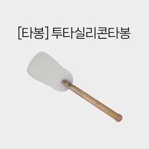 피지오몰 투타 실리콘 타봉 경락 도구 마사지 용품 마사지봉