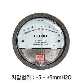 LEFOO LFB 차압계 차압게이지, 1개