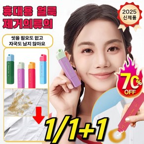 1/1+1 휴대용 물세탁 프리 휴대용 얼룩제거 펜슬 강력한 기름때 제거 매직스틱 옷 기름때 커피얼룩 만능제거제, [1개]녹색 포장하다, 1개