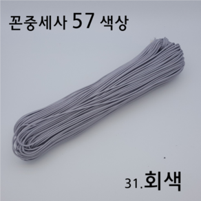 나경아트 매듭실 꼰중세사 57색상, 31. 회색, 90cm, 1개