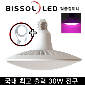 빛솔LED 30w LED식물등 조명 전구 UFO 재배기등 PU210(보라빛광+3m백색전선)