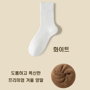 [5+5] 심플삭스 프리미엄 고급 겨울 양말 총 10켤레