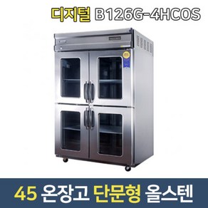 부성 업소용온장고 B126G-4HCOS 대형온장고 단문형