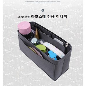 BB0020 Lacoste 라코스테 전용 이너백