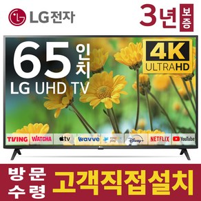 LG전자 65인치 (165cm) 울트라 HD UHD 스마트 4K LED TV 65UP8000PUA 유튜브 넷플릭스 미러링, 고객직접설치, 스탠드형, 65인치TV, 65UP8000