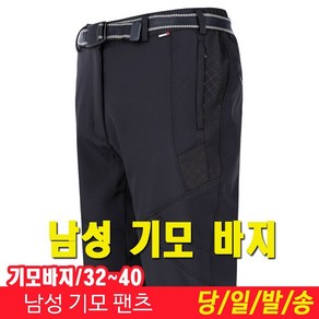 미루나무 남성 기모 등산바지 겨울 작업복바지 등산복 남자 정비복 신사용 바지 비스코