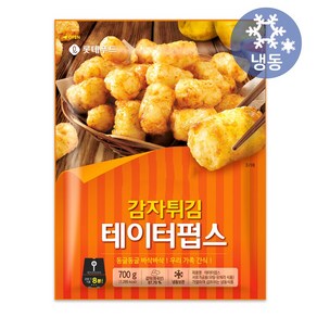 롯데 쉐푸드 감자튀김 테이터펍스 700g