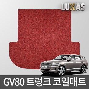 루카스 제네시스 GV80 코일매트 확장형 엣지코일 카매트