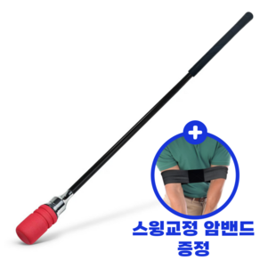 맥시멈 골프 스윙 연습기 + 스윙 교정 암밴드, 1개, 레드