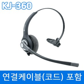 KJ-360 콜센터 헤드셋 재택근무 사무실 상담원 상담사 전화헤드셋, 전화기 연결코드