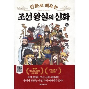 만화로 배우는 조선 왕실의 신화, 우용곡, 한빛비즈