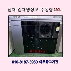 중고김치냉장고 뚜껑형김치냉장고 김치냉장고 딤채김치냉장고 삼성김치냉장고 LG김치냉장고 1등급