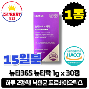 [본사정품][최신제조] 프로바이오틱스 낙산유산균 뉴티365 뉴티락 섭취기준 15일분, 30정, 1개