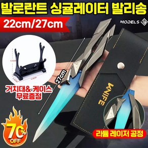 [당일발송] 발로란트 싱귤레이터 발리송 카람빗 칼 나이프 키체인 호신용 칼 나비칼 버터플라이나이프 게임스킨 근접무기 굿즈 프라임 발리송 나이프 연습용 전술 스킨 무기, 27cm, 1개, 퍼플