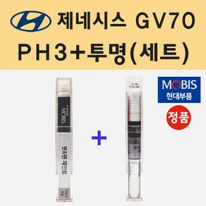 순정품 현대 제네시스 GV70 PH3 비크블랙 붓펜 페인트 + 투명마감용붓펜 8ml, 비크블랙 붓펜 페인트+투명마감용붓펜, 1세트