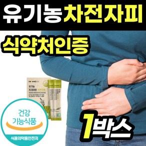 [차전자피가루] 쾌변 장청소 똥안나올때 배가 더부룩 딱딱한 변 부드럽게 장 활동 운동 섬유질 식이섬유 장가스 제거 대장 배변 노인 시니어 남자 남성 건강 기능성 식품 보조제 통, 1박스