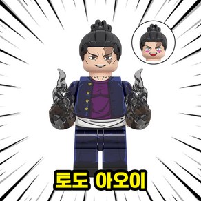 주술회전(Jujutsu Kaisen) 캐릭터 8종 호환블록 브릭미니피규어 VER.3, 03. 토도 아오이, 1개