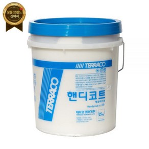 핸디코트 15kg 내부용, 테라코 핸디코트 15kg