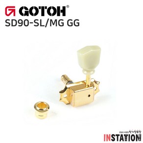 Gotoh 고토 고또 기타 헤드머신 줄감개 SD90-SL/MG GG 골드 3+3 세트, 1개