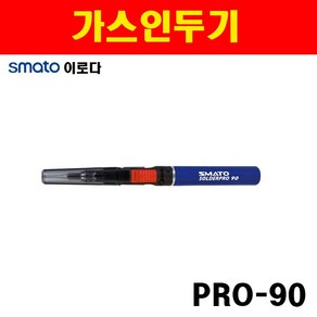 스마토이로다 가스인두기 PRO-90 2230605 원터치자동점화 55분연속사용 가스토치 납땜기 인두기 파워25W~80W, 1개