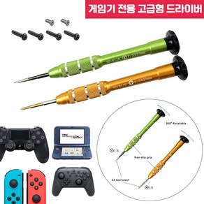 게임기 수리 도구 공구 Y 십자 드라이버 세트 닌텐도 스위치 조이콘 컨트롤러 PS4 듀얼쇼크 3DS 호환, 고급형 2.0MM Y 드라이버, 1개