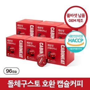 레츠프레소 캐빈잇 아메리카노 캡슐커피, 8.5g, 16개입, 6개