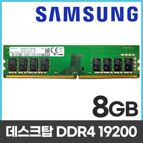 삼성 삼성전자 삼성 DDR4 PC4-19200 8GB, 1개