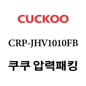 쿠쿠 CRP-JHV1010FB, 1개, 고무패킹 단품만 X 1