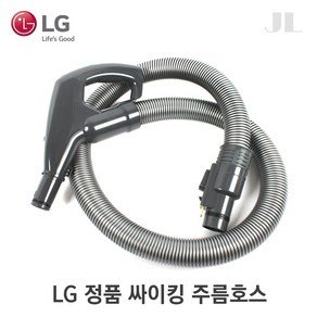 LG 정품 유선청소기 싸이킹 주름호스 AEM73513031, 1개