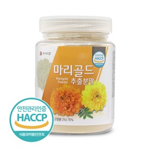 백세식품 마리골드 추출분말 200g HACCP 인증제품