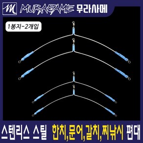 무라사메 삼각편대채비/롤링도래/스테인리스 스틸편대/갈치/한치/문어/찌낚시/원투낚시