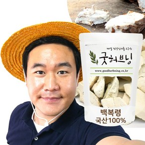 굿허브닝 복령 백봉령 백복령 봉령 차 효능 국산 300g, 1개