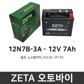 로케트 오토바이배터리 7Ah 12N7B-3A 울프 노스텔지어 CG125 제타 배터리, 2. 7Ah~15Ah용 배터리 충전기, 1개