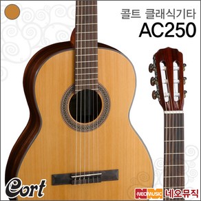 AC250, 콜트 AC250/NAT, 1개