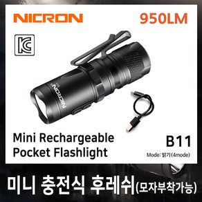 NICRON B11 미니 충전 후레쉬 랜턴 손전등 캠핑 낚시 등산 현장 950LM