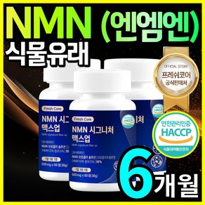 식물성 NMN 엔엠엔 HACCP 인증 프레쉬코어, 3개, 60정