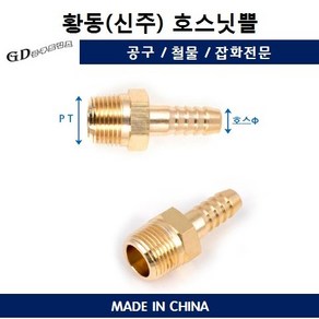 속호스닛쁠 1/8X6 니플 신주닛쁠 황동닛쁠 기계부속 배관나사, 1개