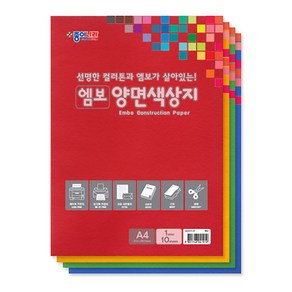 종이나라 엠보 양면색상지 A4 프린터용 표지용 간지용 공예용, 11-스카이블루, 10매입