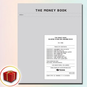 (사은품) THE MONEY BOOK(더 머니북), 토스