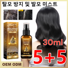 1+1탈모 방지 및 발모 미스트 30ml 모발 영양액 발모 미스트 탈모 모발 활력 증진 모낭 보습 성장 촉진에센스, 30ml*(5+5)병