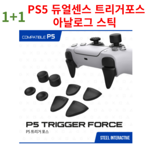 1+1 PS5 듀얼센스 트리거포스 아날로그 스틱