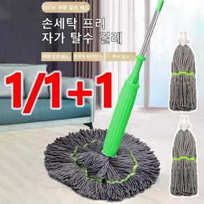 1/1+1[1초 탈수]대나무 섬유 자동 회전 걸레 대걸레포리필 1초 탈수 가정용 대걸레 청소포 밀대