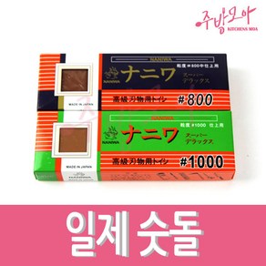 숫돌 1000방, 1개