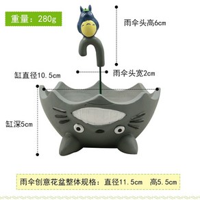 토토로화분 다육이 인테리어 미니화분, 작은, 1개, 이웃의 토토로 우산 화분 145