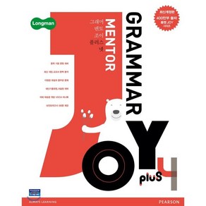 Grammar Mentor Joy Plus 4