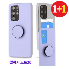 1+1 그립 톡 케이스 카드2장수납 슬라이드 범퍼 -갤럭시 노트20