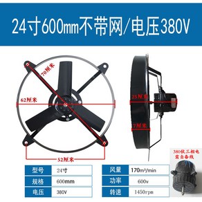 축사용 선풍기 24인치 공업용 송풍기 물류창고 현장용 환기팬 산업용 대형, B. 24인치 380V 3상
