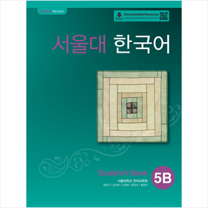 서울대 한국어 5B Student's book(QR 버전) + 미니수첩 증정, 투판즈
